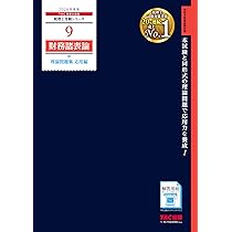 2026年度版 10 財務諸表論 過去問題集【税理士試験対策/解答用紙DL